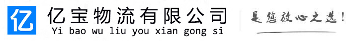 罗城亿宝物流运输公司